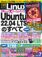日経Linux（リナックス） 2022年7月号 [雑誌]