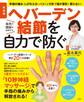 新装版 ヘバーデン結節を自力で防ぐ