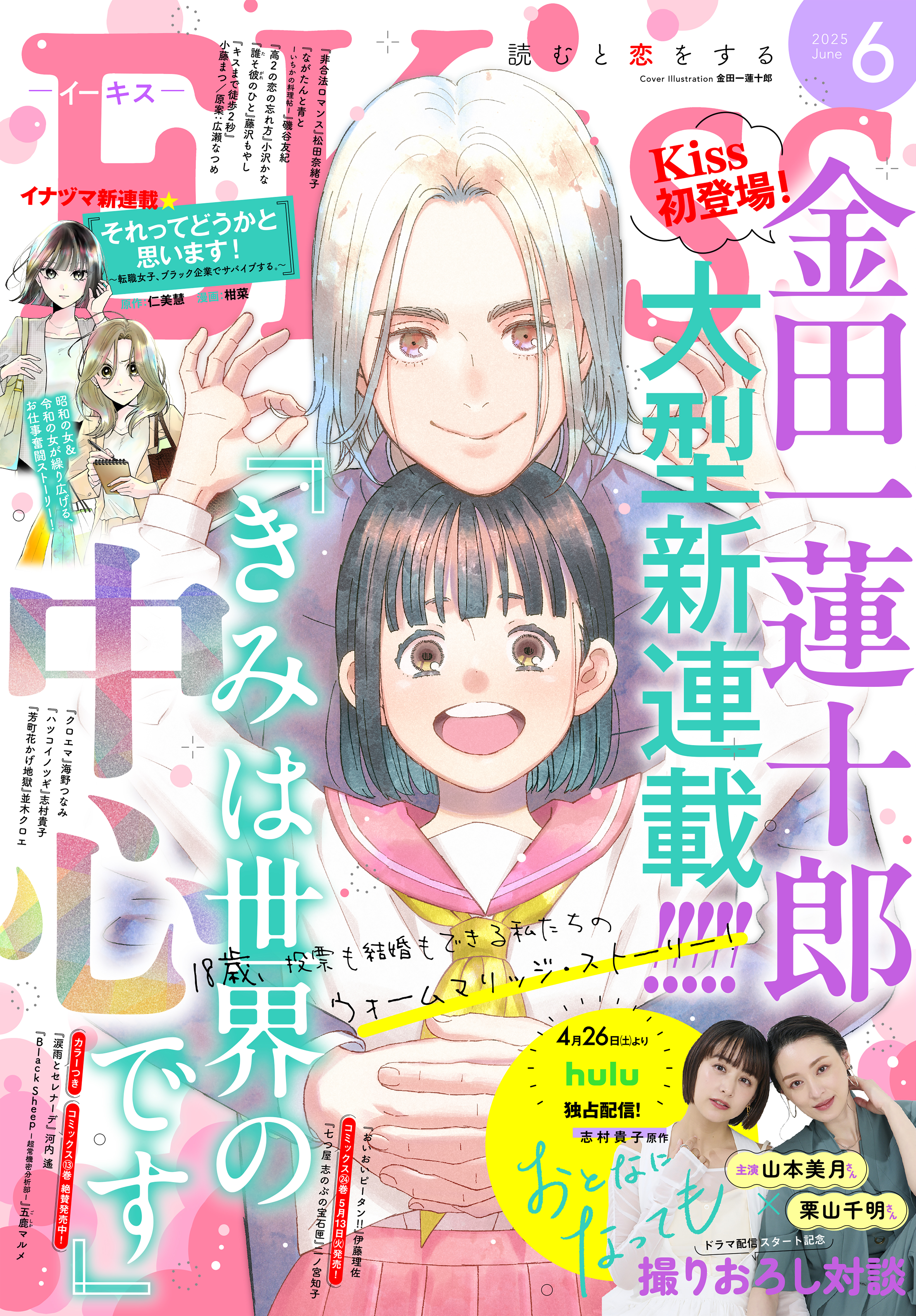 ＥＫｉｓｓ　2025年6月号 [2025年4月25日発売]