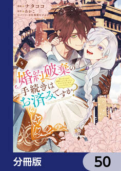 婚約破棄の手続きはお済みですか? 第二の人生を謳歌しようと思ったら、ギルドを立て直すことになりました【分冊版】