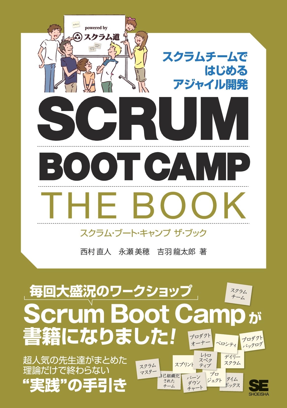 SCRUM BOOT CAMP THE BOOK