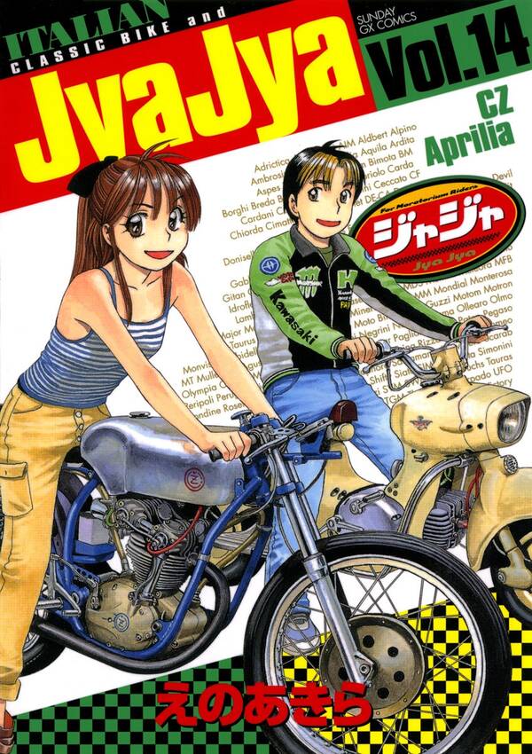 ジャジャ 14 無料 試し読みなら Amebaマンガ 旧 読書のお時間です ジャジャ 14 無料 試し読みなら Amebaマンガ 旧 読書のお時間です