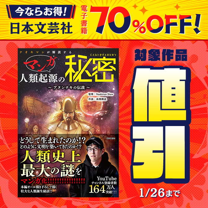 今ならお得！日本文芸社　電子書籍70％OFF！