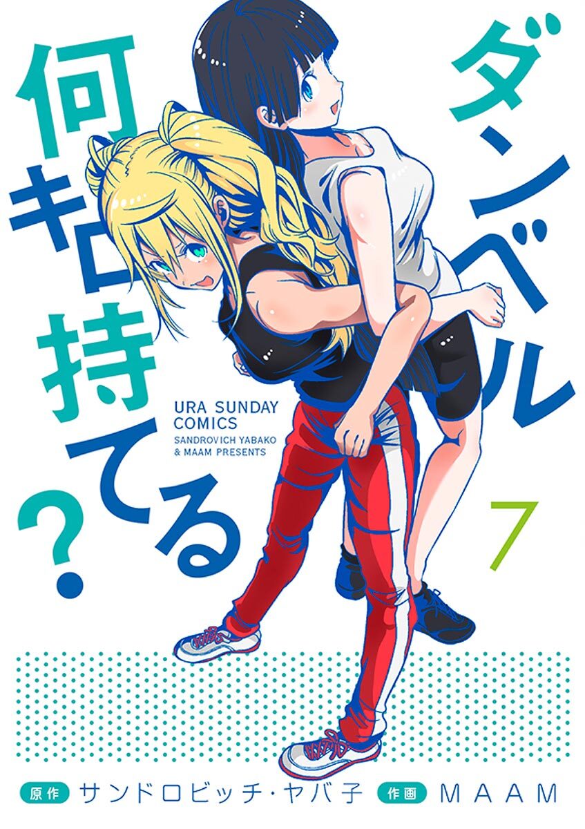 ダンベル何キロ持てる？ 7