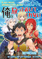 【期間限定 無料お試し版 閲覧期限2025年12月25日】まったりのんびりVRMMOをプレイしたいのに他の連中が俺を放っておいてくれない【電子単行本版】 / 1