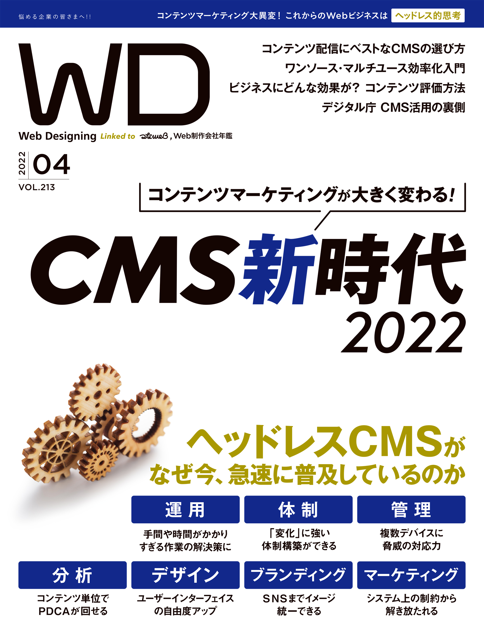 Web Designing 2022年4月号