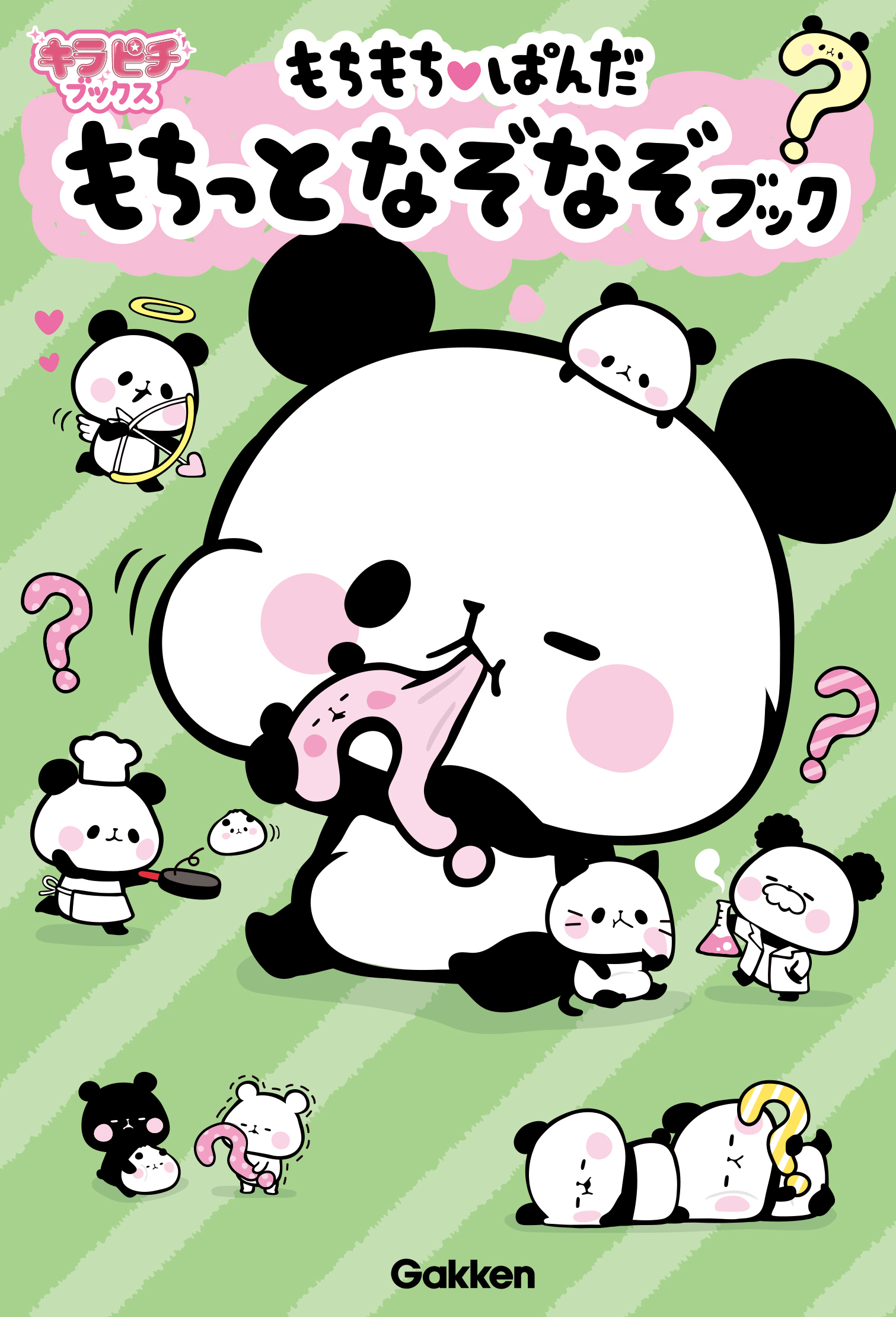 もちもちぱんだ　もちっとなぞなぞブック