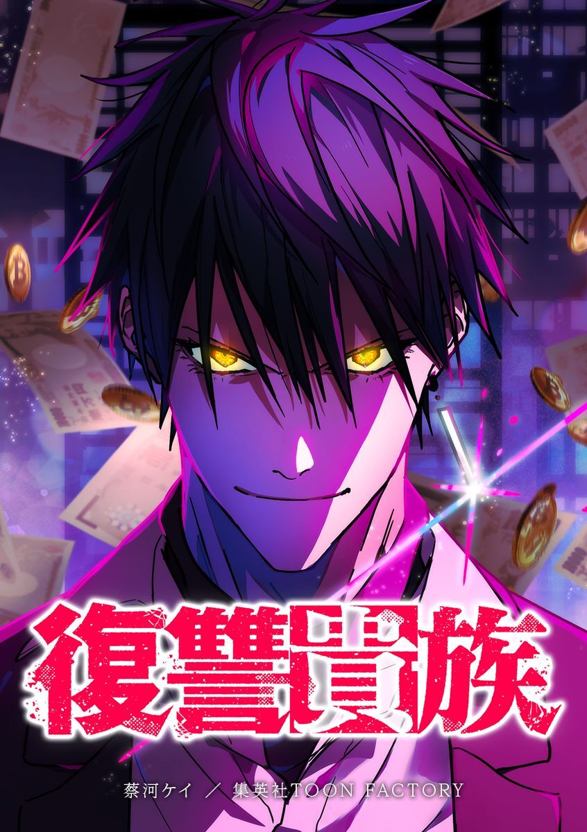 復讐貴族【タテヨミ】 第7話 浴場の事件