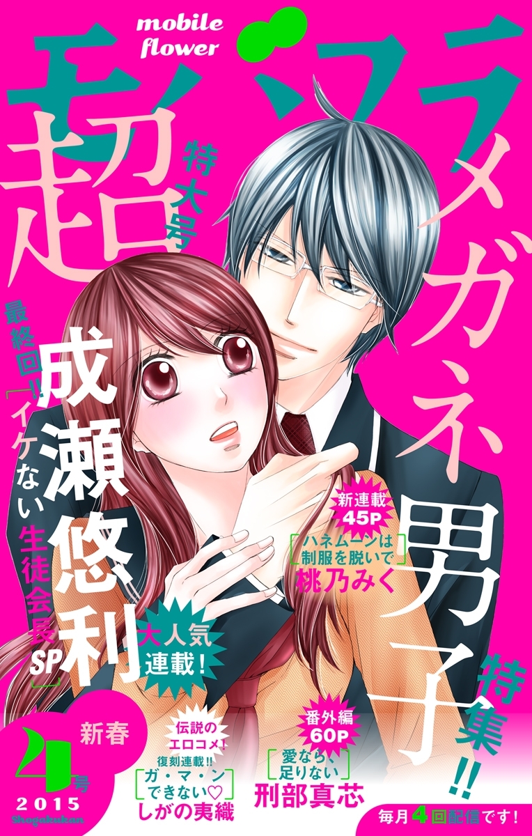 モバフラ　2015年4号