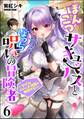 ぽんこつサキュバスとぼっち呪いの冒険者 ~なぜかドジっ子淫魔と無双する!~(分冊版) 【第6話】