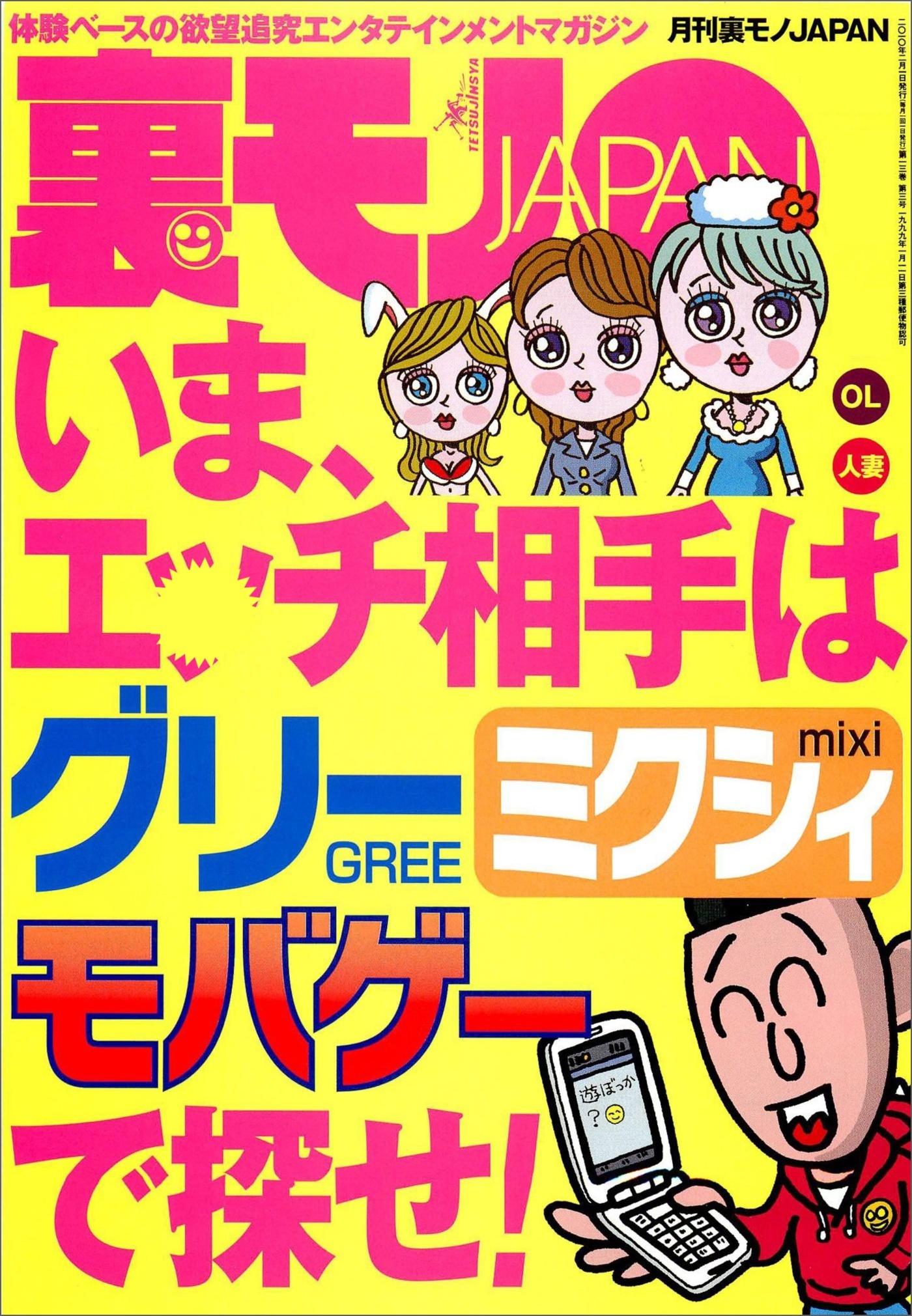 私、ＧＰＳでダンナの浮気を発見しました★その気持ちまだ間に合いますか？★ルポ　生活保護不正受給女性に密着★日本一の言葉責めを堪能する★女は男を見て欲情するのだろうか★裏モノＪＡＰＡＮ