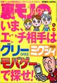 私、GPSでダンナの浮気を発見しました★その気持ちまだ間に合いますか?★ルポ 生活保護不正受給女性に密着★日本一の言葉責めを堪能する★女は男を見て欲情するのだろうか★裏モノJAPAN