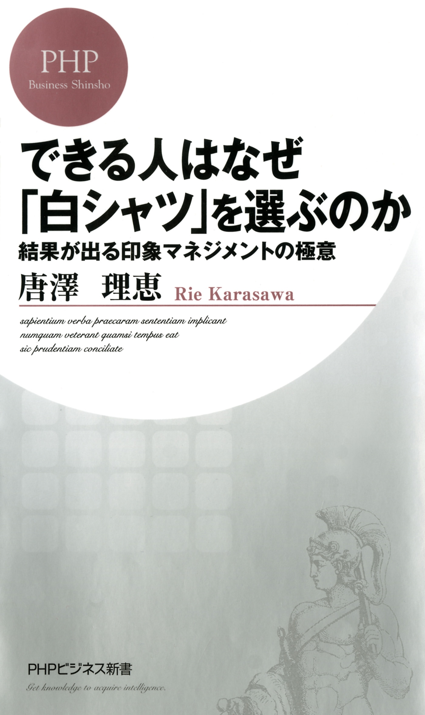 できる人はなぜ「白シャツ」を選ぶのか