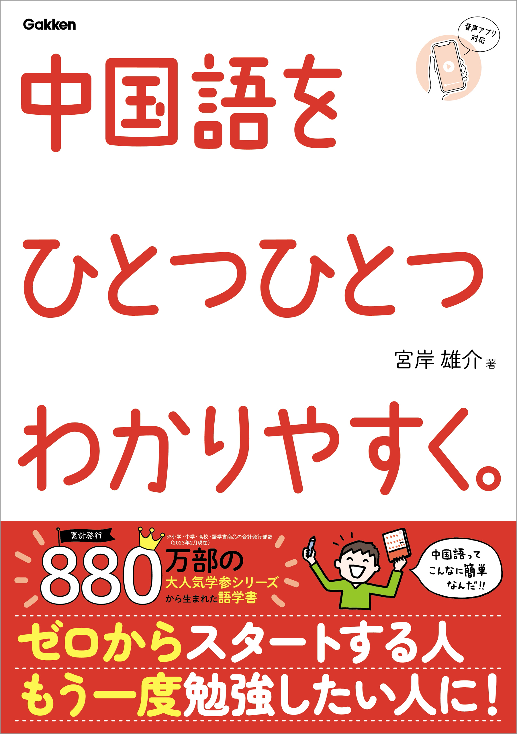 ひとつひとつわかりやすく。 中国語をひとつひとつわかりやすく。