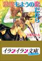 B+ LABEL 混線もようの恋だから