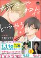 好きやねんけどどうやろか【新装版】【電子限定かきおろし漫画付】