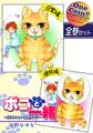 【全巻セット】ポコと一緒~ポコのニャンだふるライフ~|全2巻ワンコイン!!