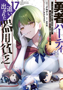 勇者パーティを追い出された器用貧乏 ~パーティ事情で付与術士をやっていた剣士、万能へと至る~