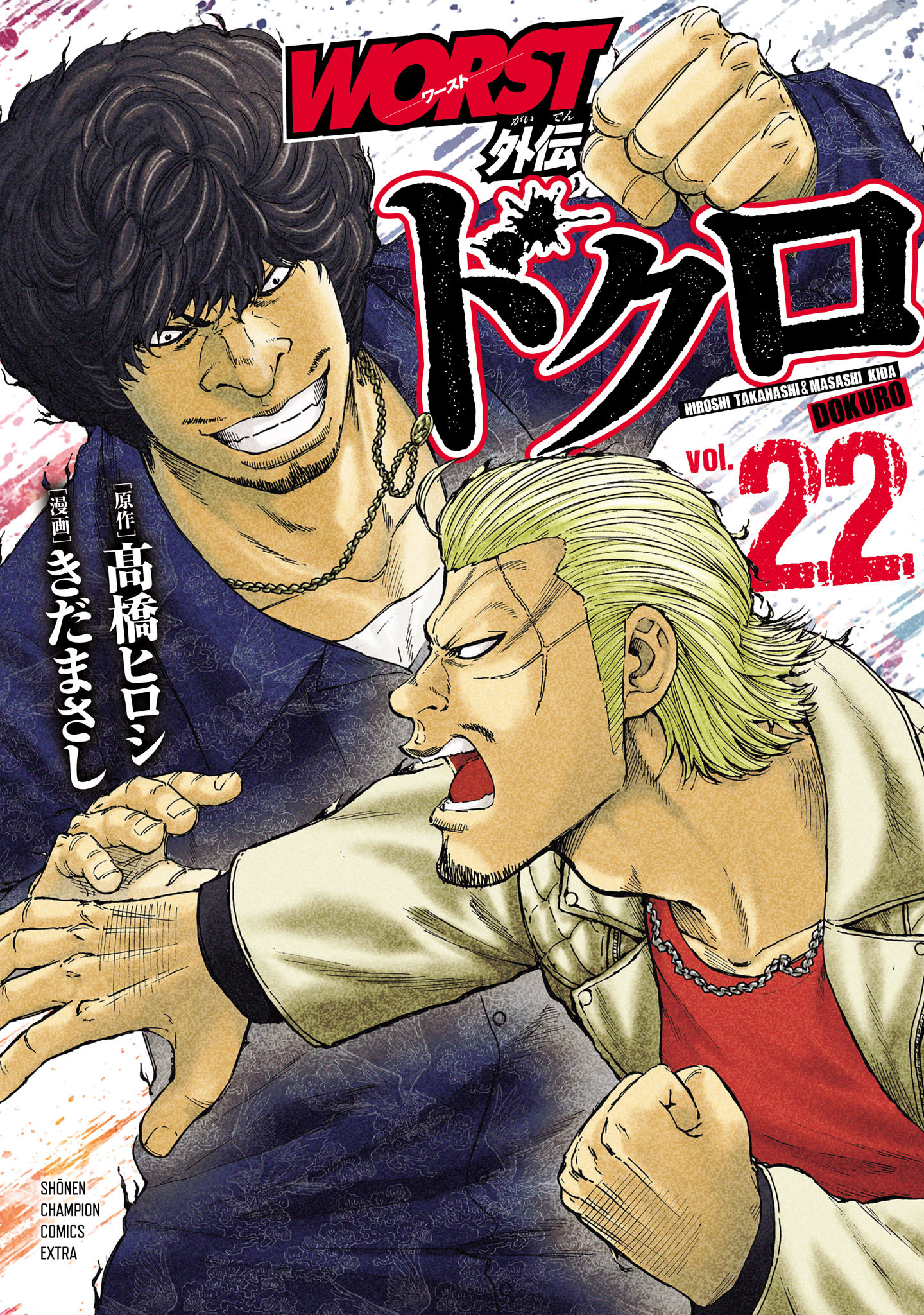 WORST外伝　ドクロ　22