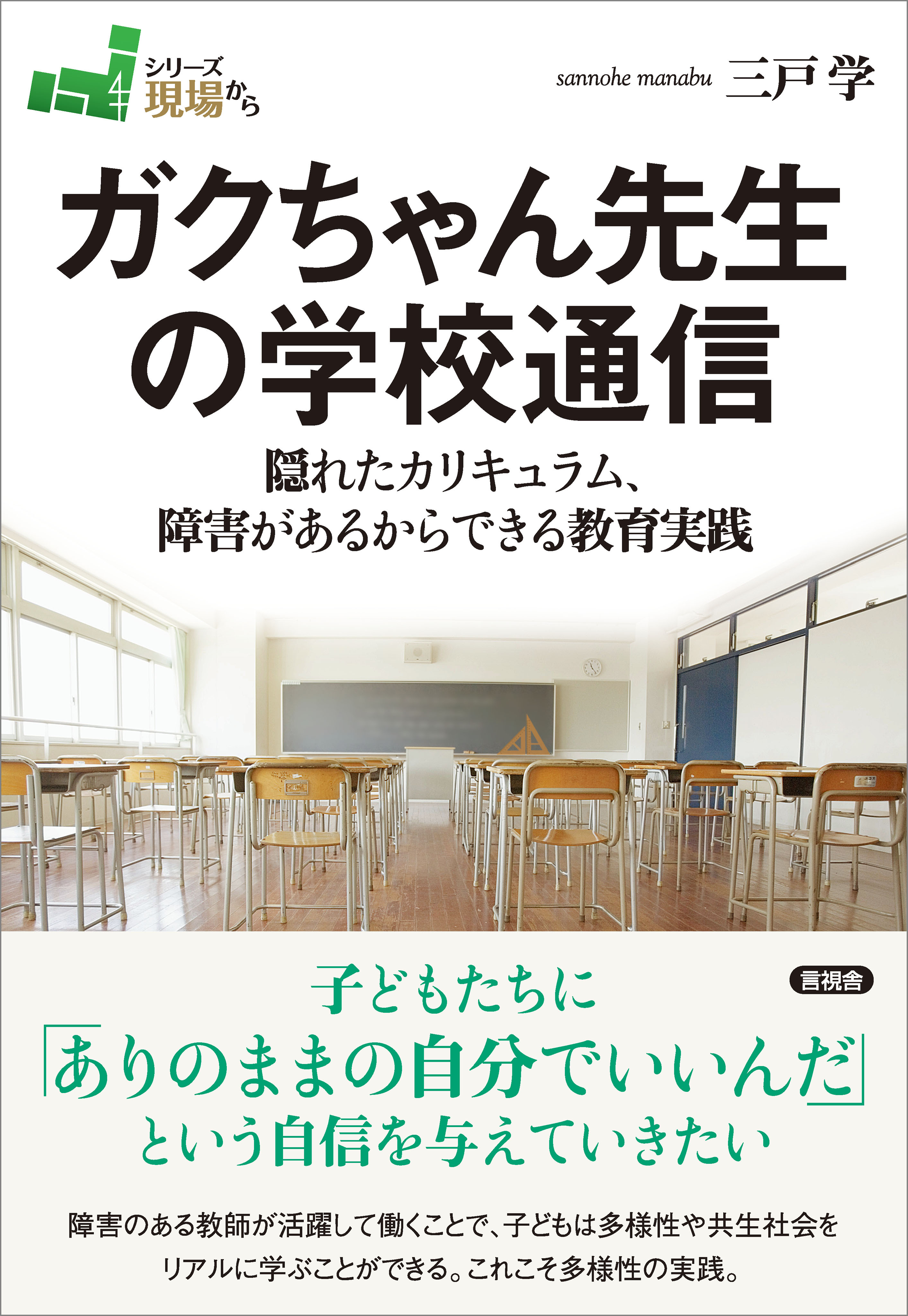 ガクちゃん先生の学校通信