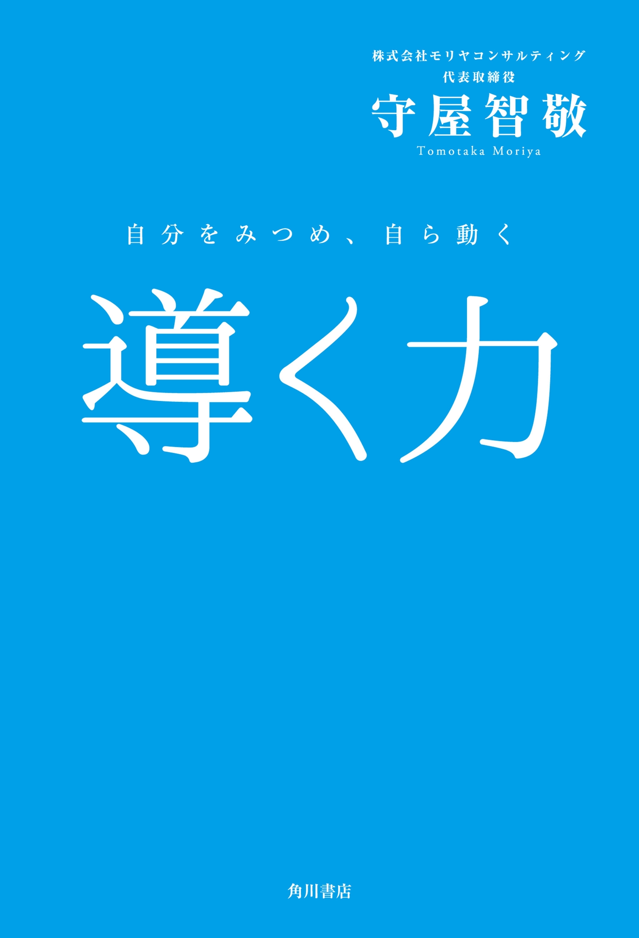 導く力　自分をみつめ、自ら動く