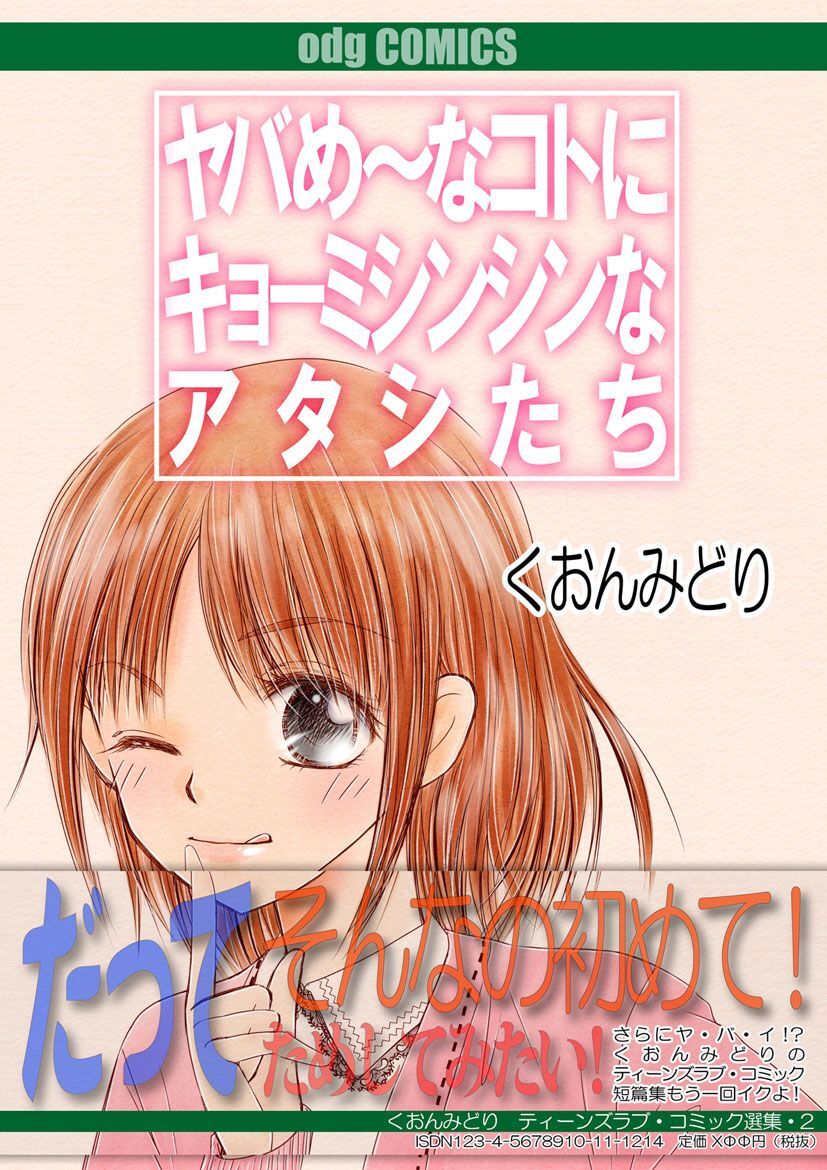 ヤバめ～なコトにキョーミシンシンなアタシたち