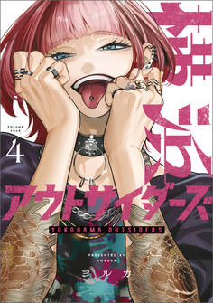 横浜アウトサイダーズ