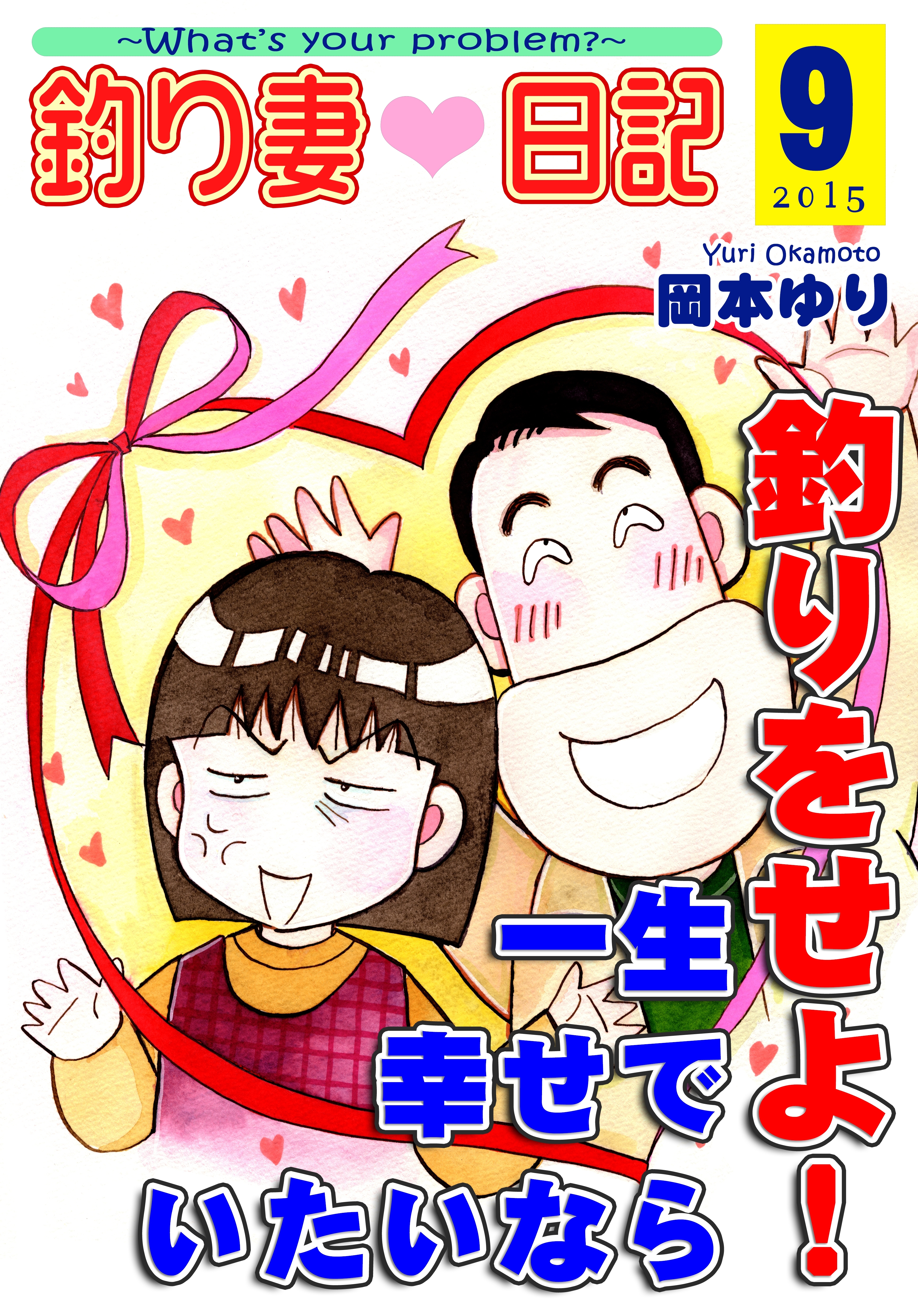 岡本ゆりの作品一覧・作者情報|人気漫画を無料で試し読み・全巻