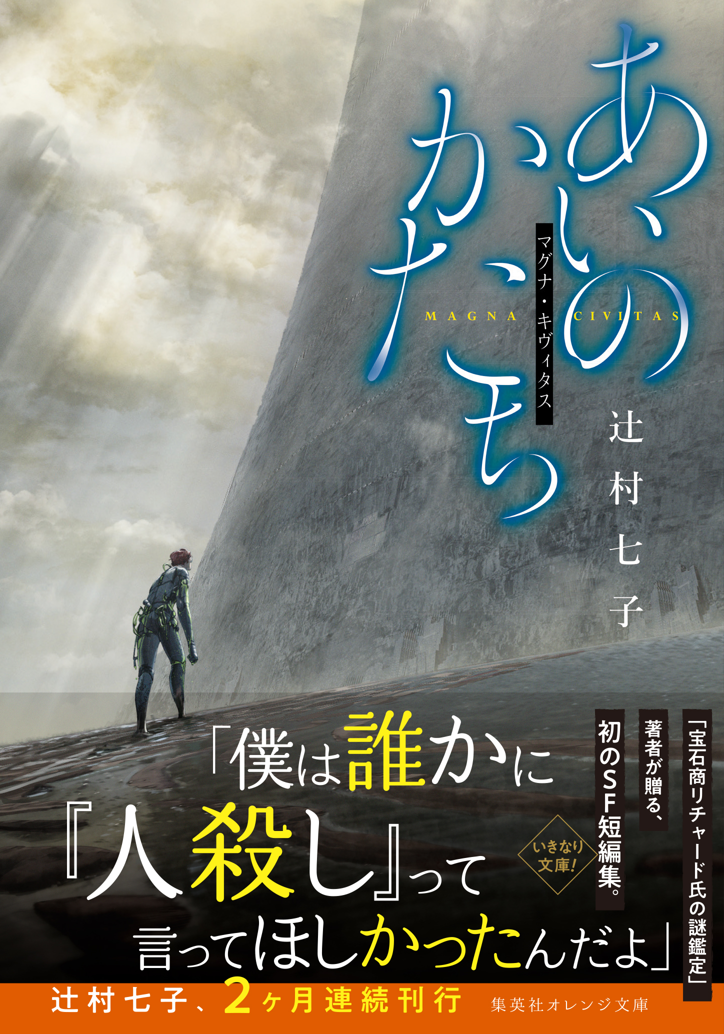 マグナ・キヴィタス