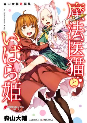 クロノクルセイド 新装版 ２ Amebaマンガ 旧 読書のお時間です