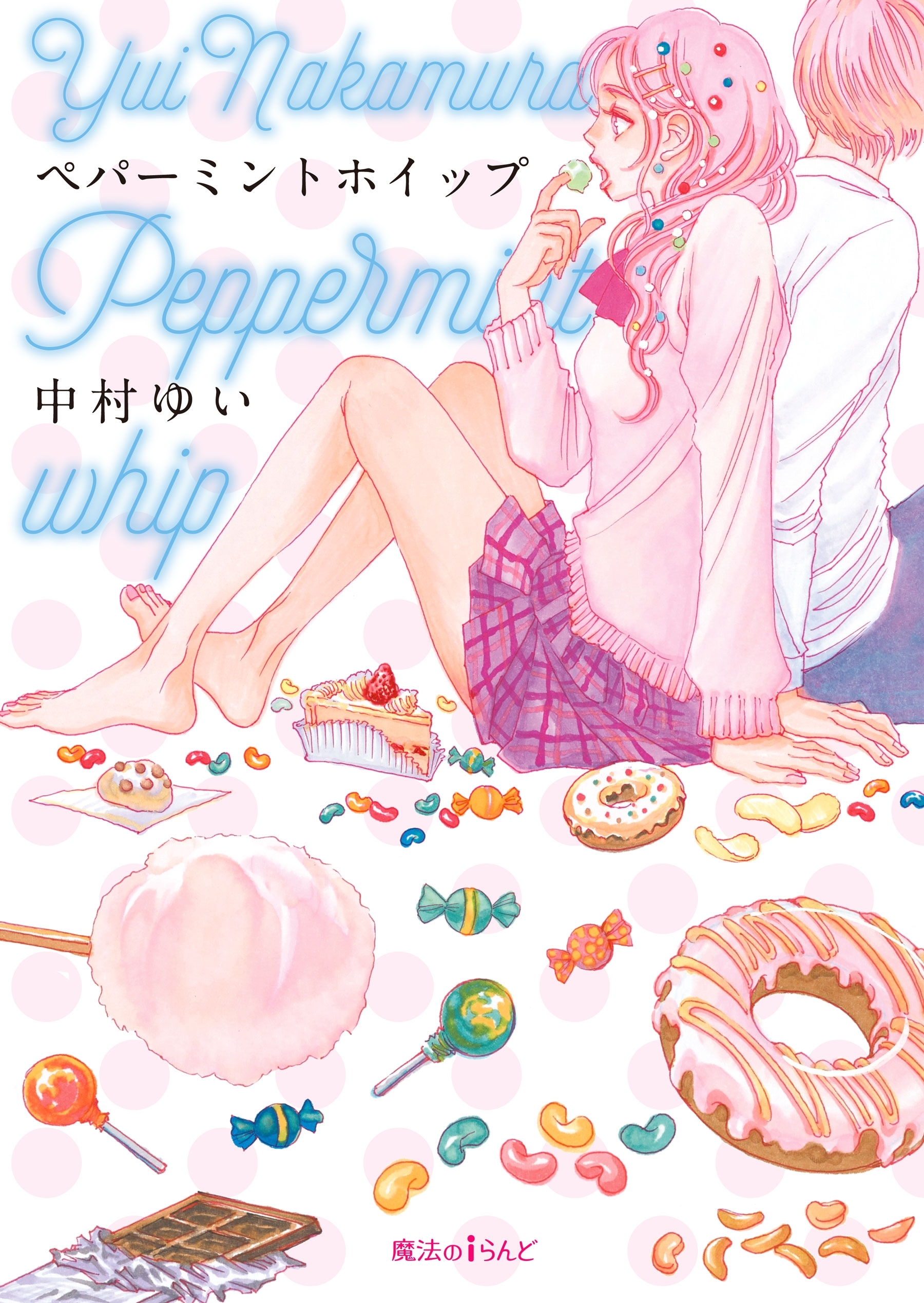 ペパーミントホイップ