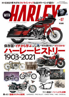 WITH HARLEY Vol.7