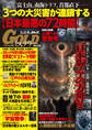 実話ナックルズGOLDミステリーvol.24