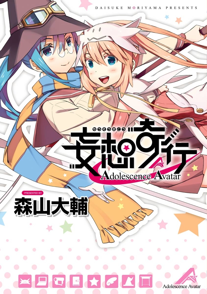 森山大輔の作品一覧 9件 Amebaマンガ 旧 読書のお時間です