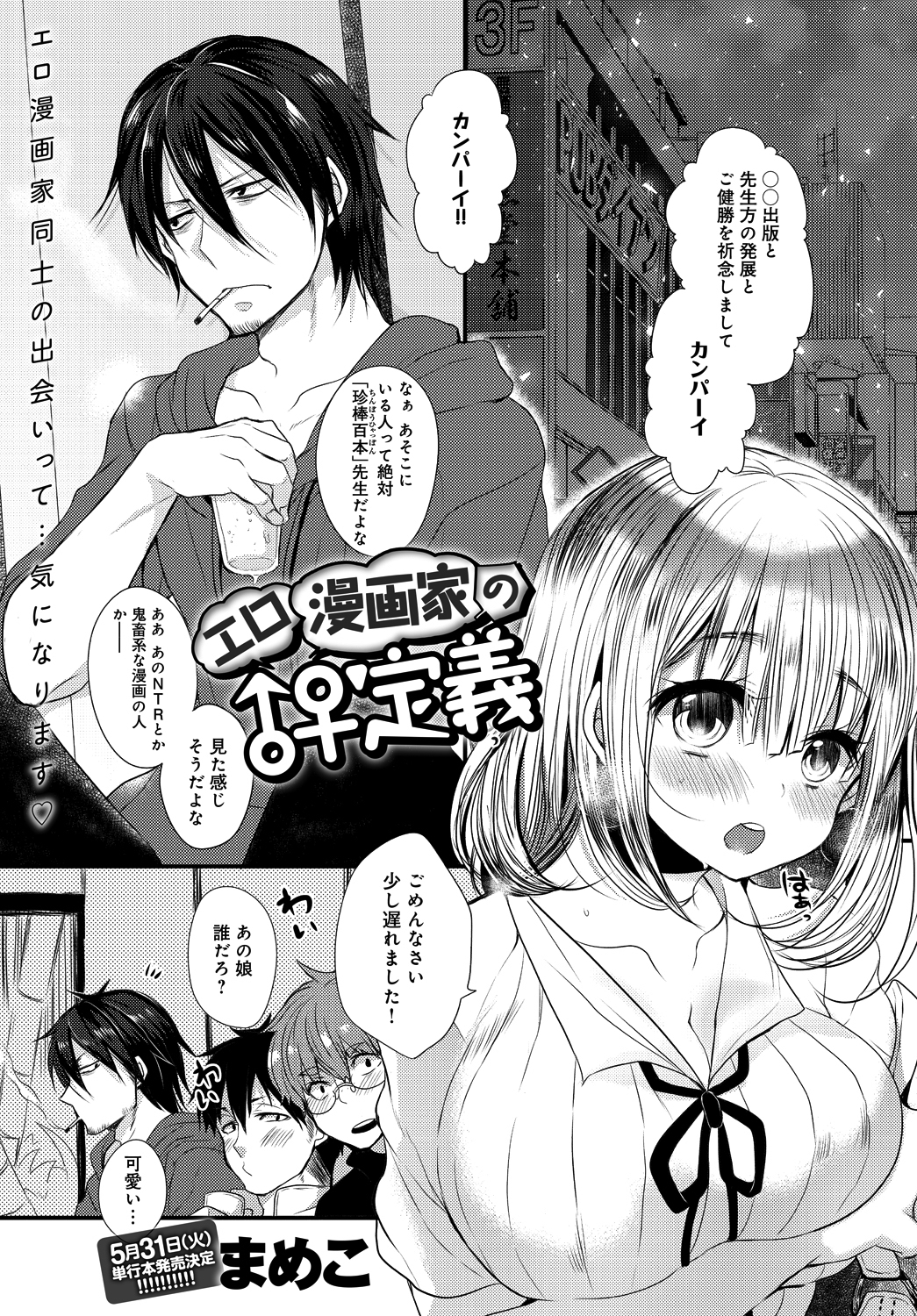 エロ漫画家の♂♀定義