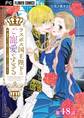 ラスボス国王陛下はご寵愛がすぎる~推し悲恋キャラに転生したので平穏エンドを目指します~【マイクロ】 48