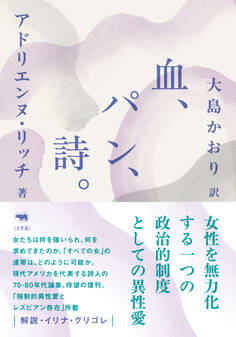 新版 血、パン、詩。