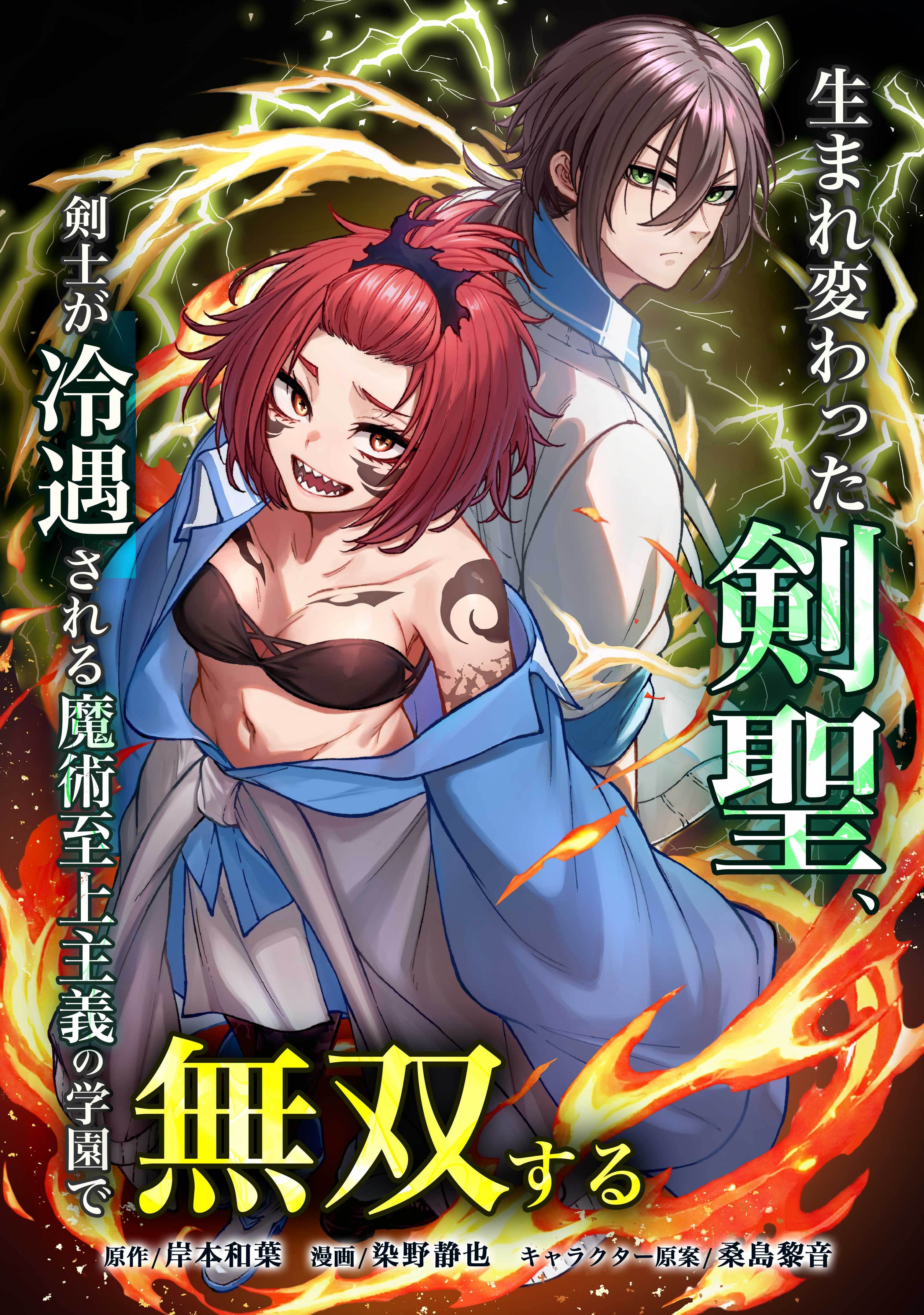 生まれ変わった剣聖、剣士が冷遇される魔術至上主義の学園で無双する第27話