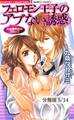 もう一度、あの時を~桜の木の下で~ 1 フェロモン王子のアブない誘惑【分冊版5/14】