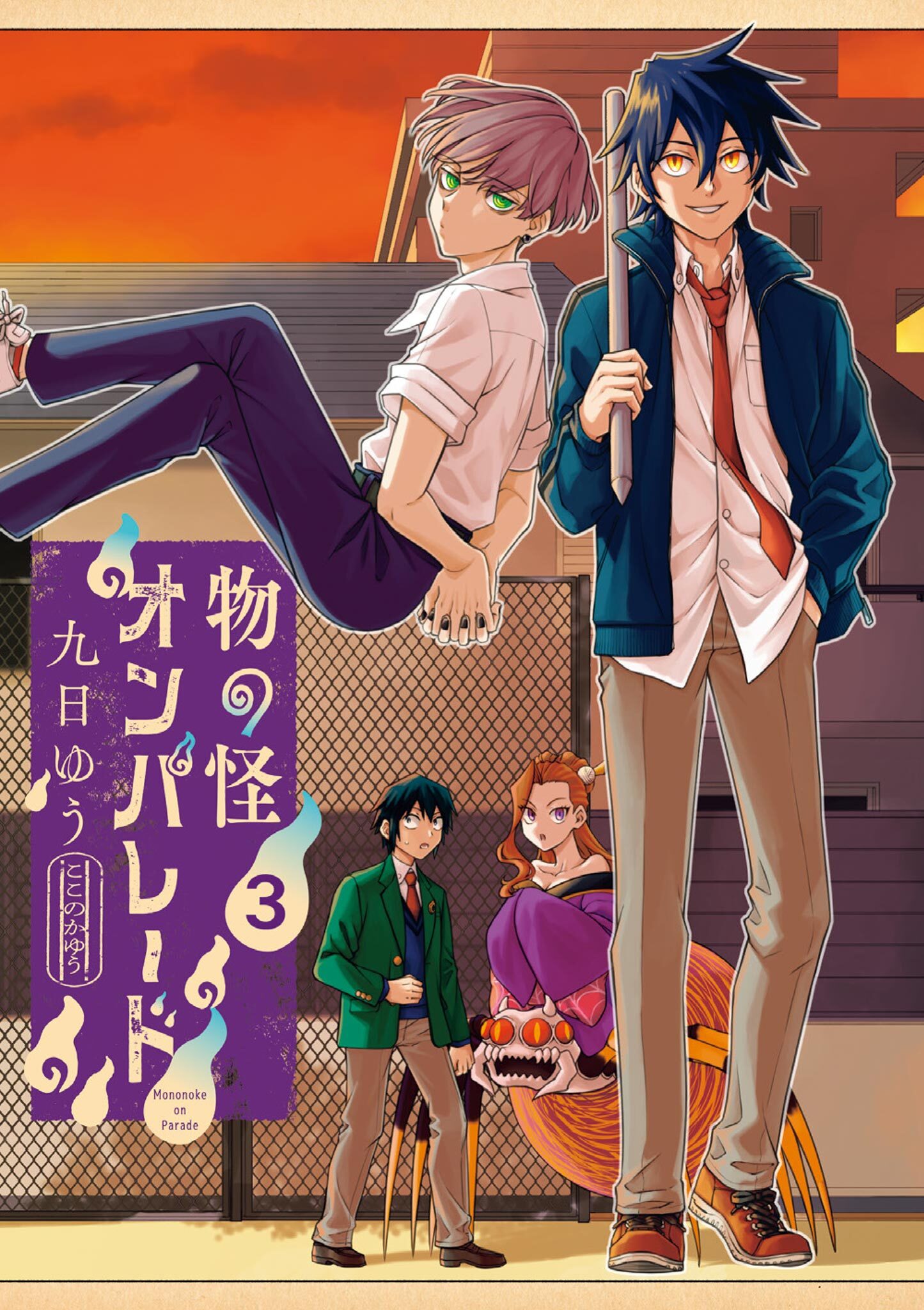 物の怪オンパレード