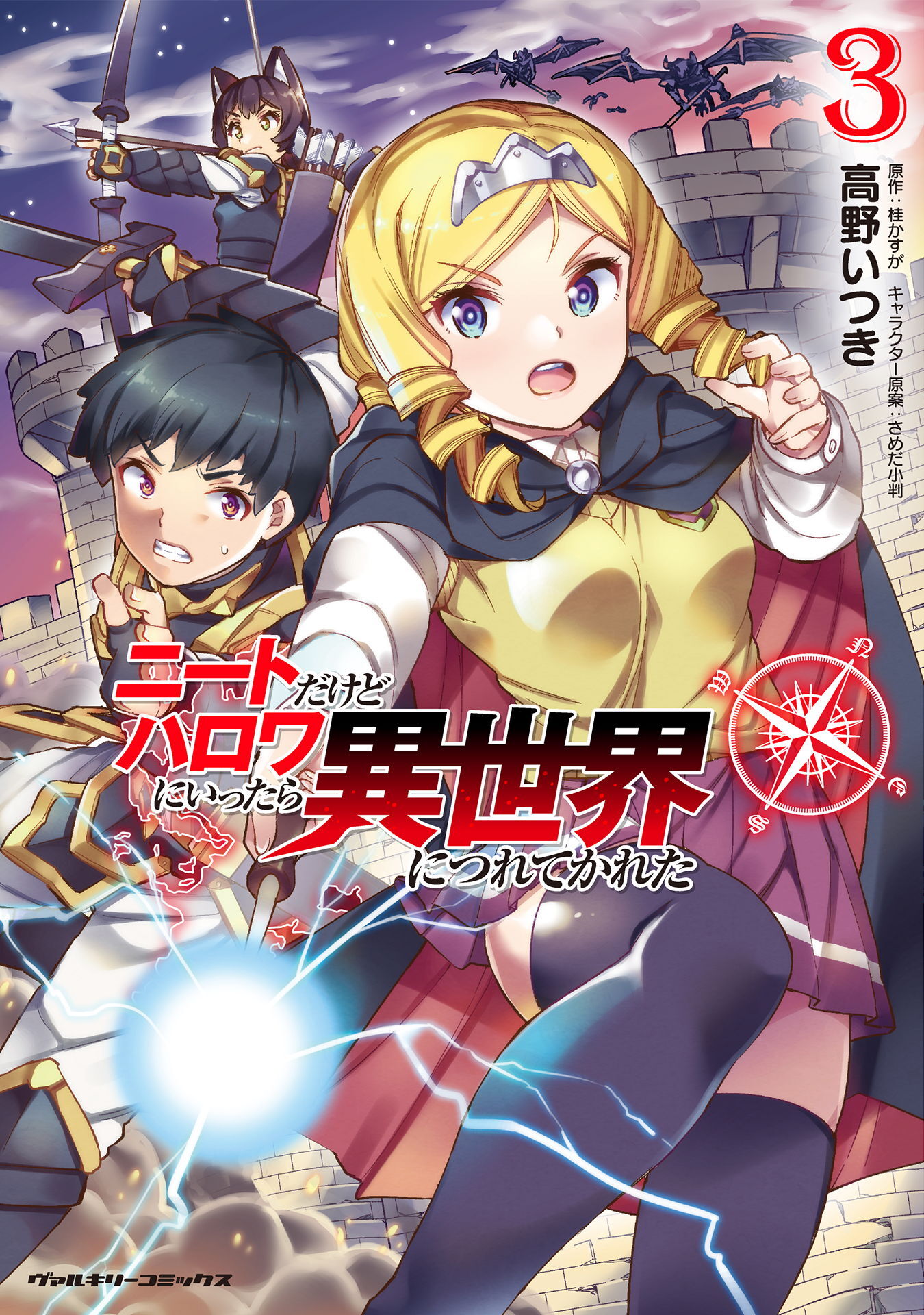 【期間限定　無料お試し版】ニートだけどハロワにいったら異世界につれてかれた3