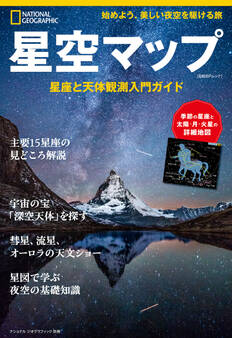 星空マップ 星座と天体観測入門ガイド