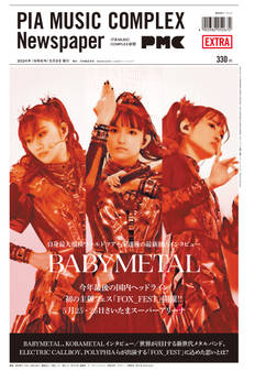 ぴあMUSIC COMPLEX新聞(表紙:BABYMETAL)
