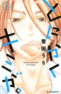 とにかくキミが 無料 試し読みなら Amebaマンガ 旧 読書のお時間です とにかくキミが 無料 試し読みなら Amebaマンガ 旧 読書のお時間です