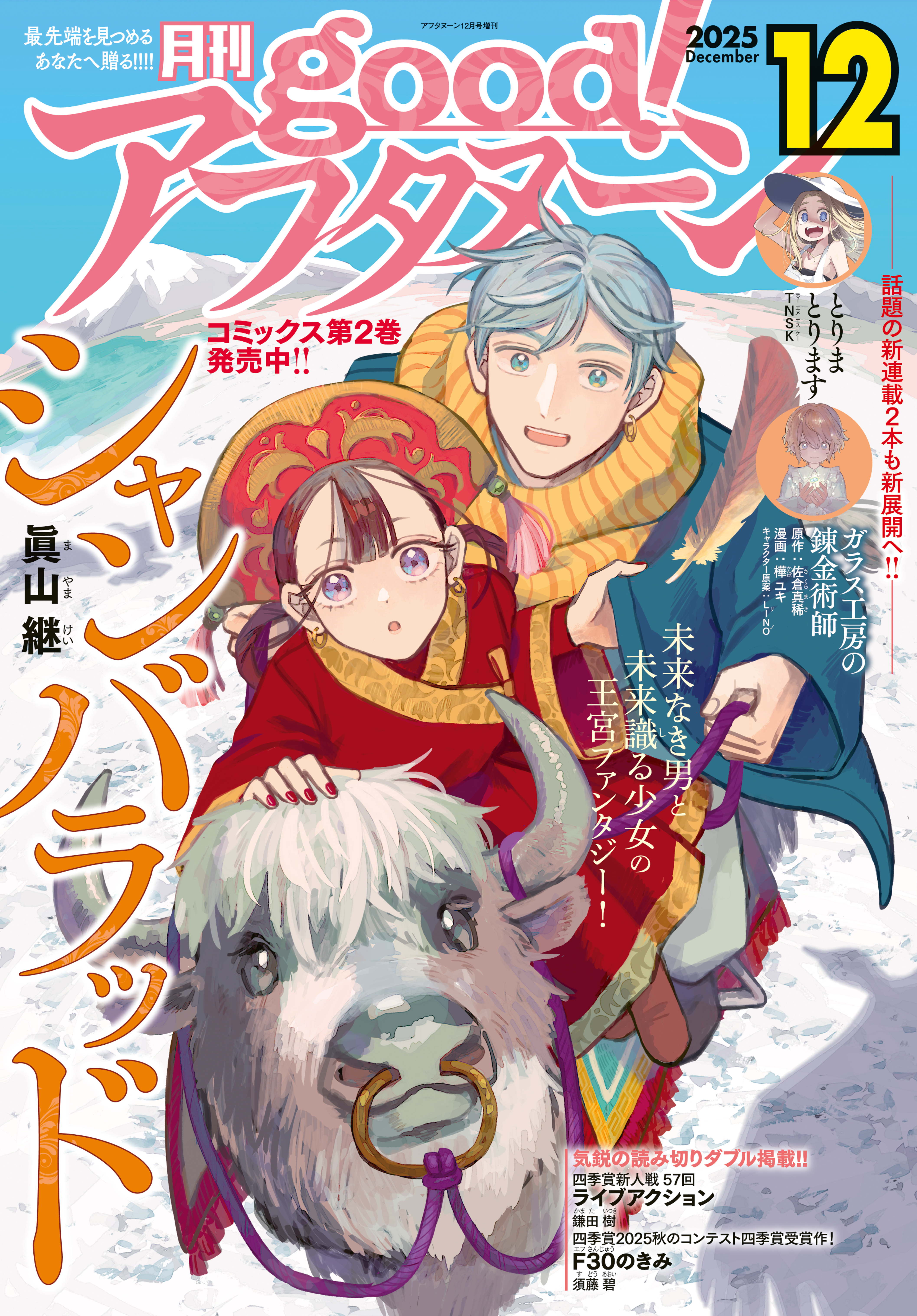 good!アフタヌーン 2025年12号 [2025年11月8日発売]