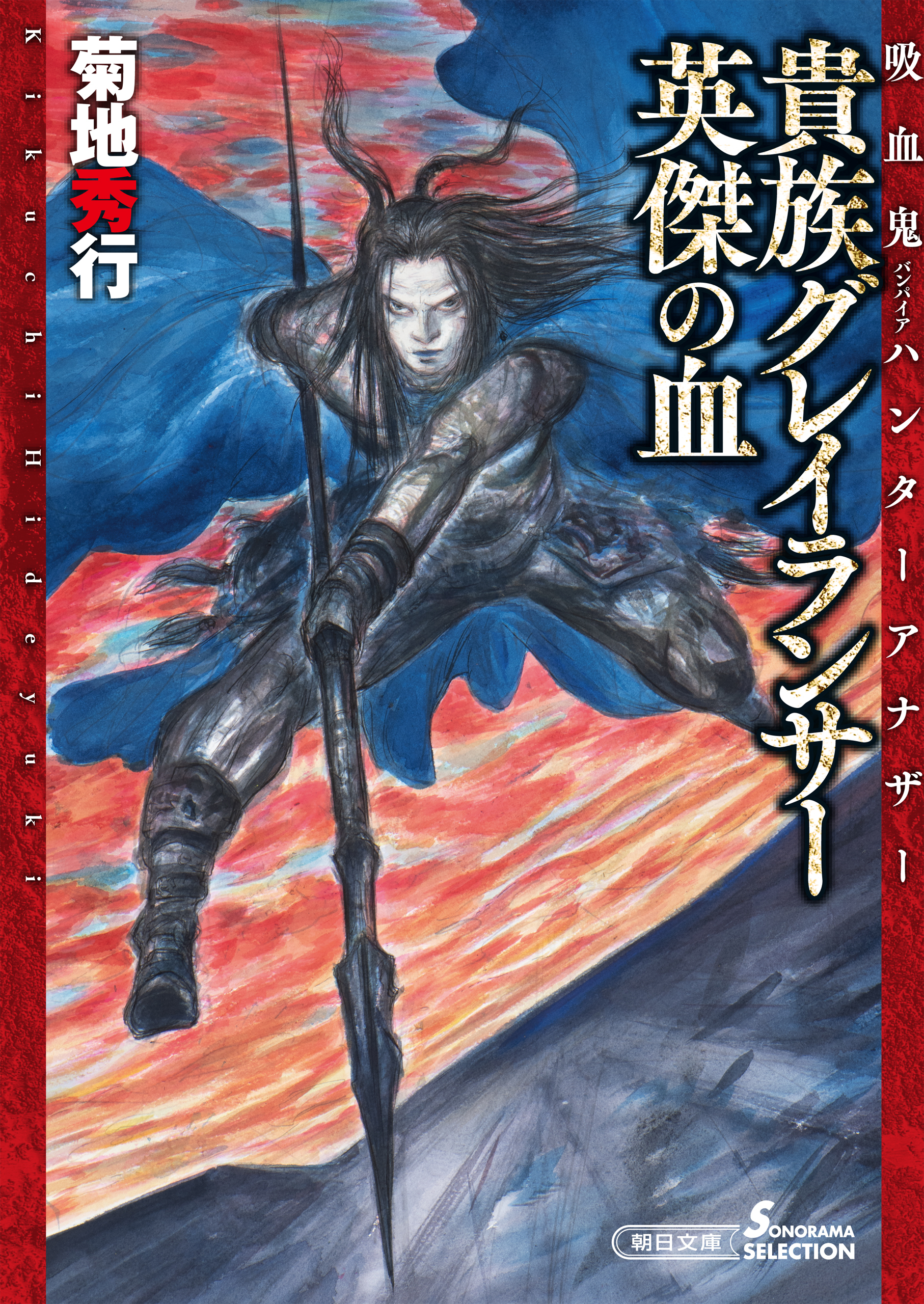 吸血鬼ハンターアナザー