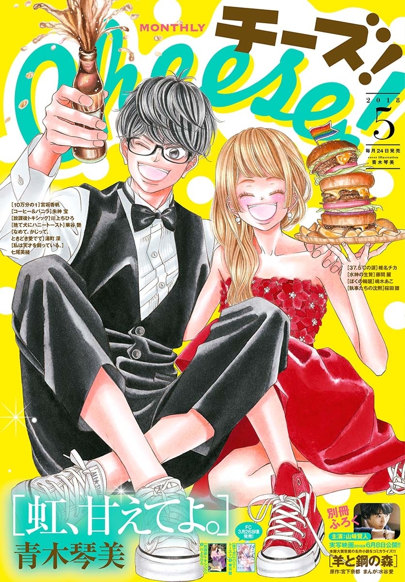 ｃｈｅｅｓｅ 18年5月号 18年3月24日発売 無料 試し読みなら Amebaマンガ 旧 読書のお時間です