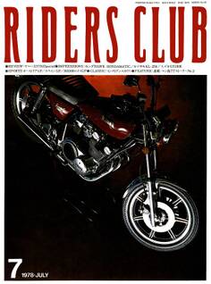 RIDERS CLUB 1978年7月号 No.2