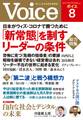 Voice 2020年8月号