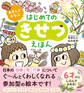 あそんでまなぶ はじめてのきせつえほん